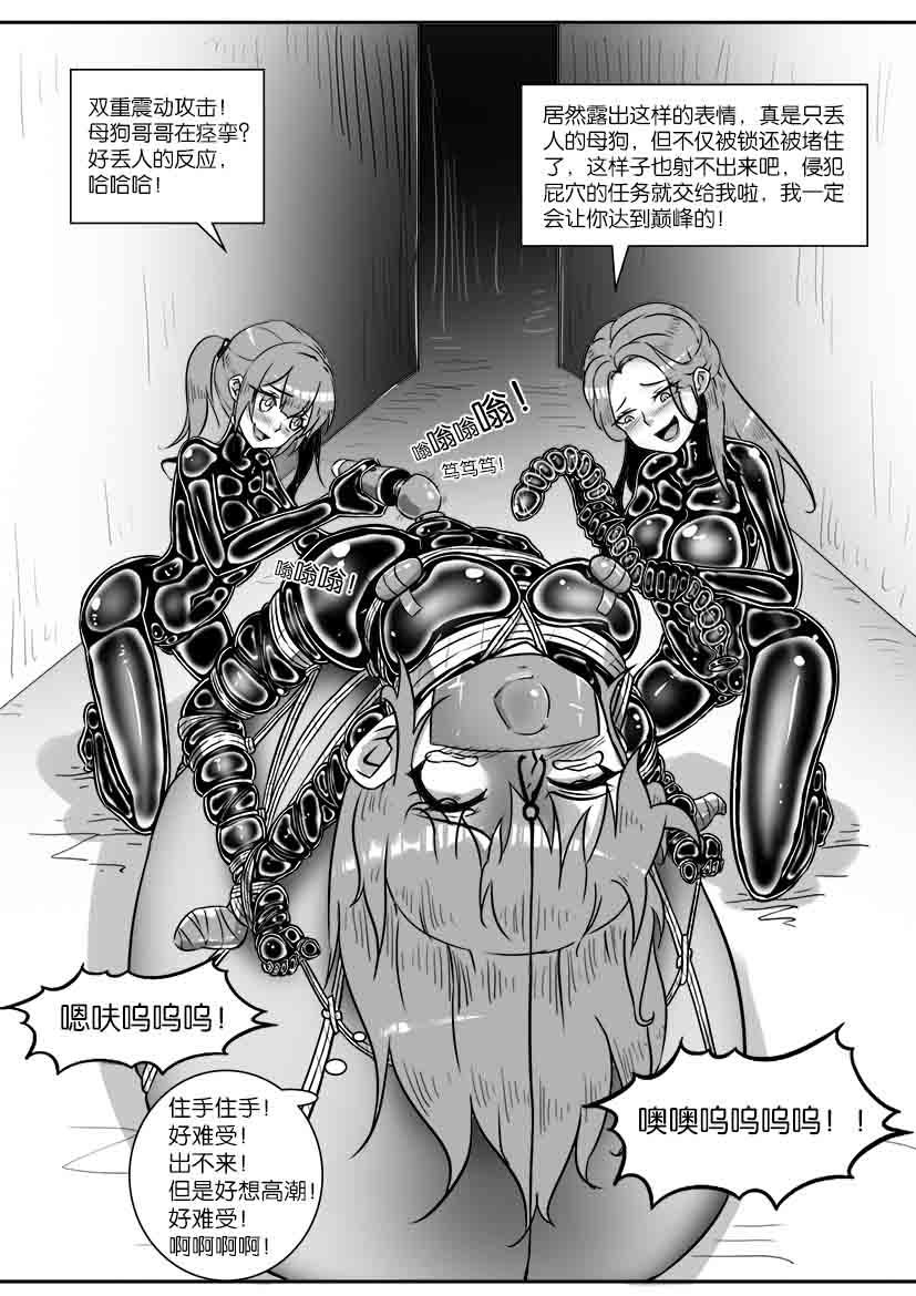 我的妹妹玩捆绑失误了 - Page 410