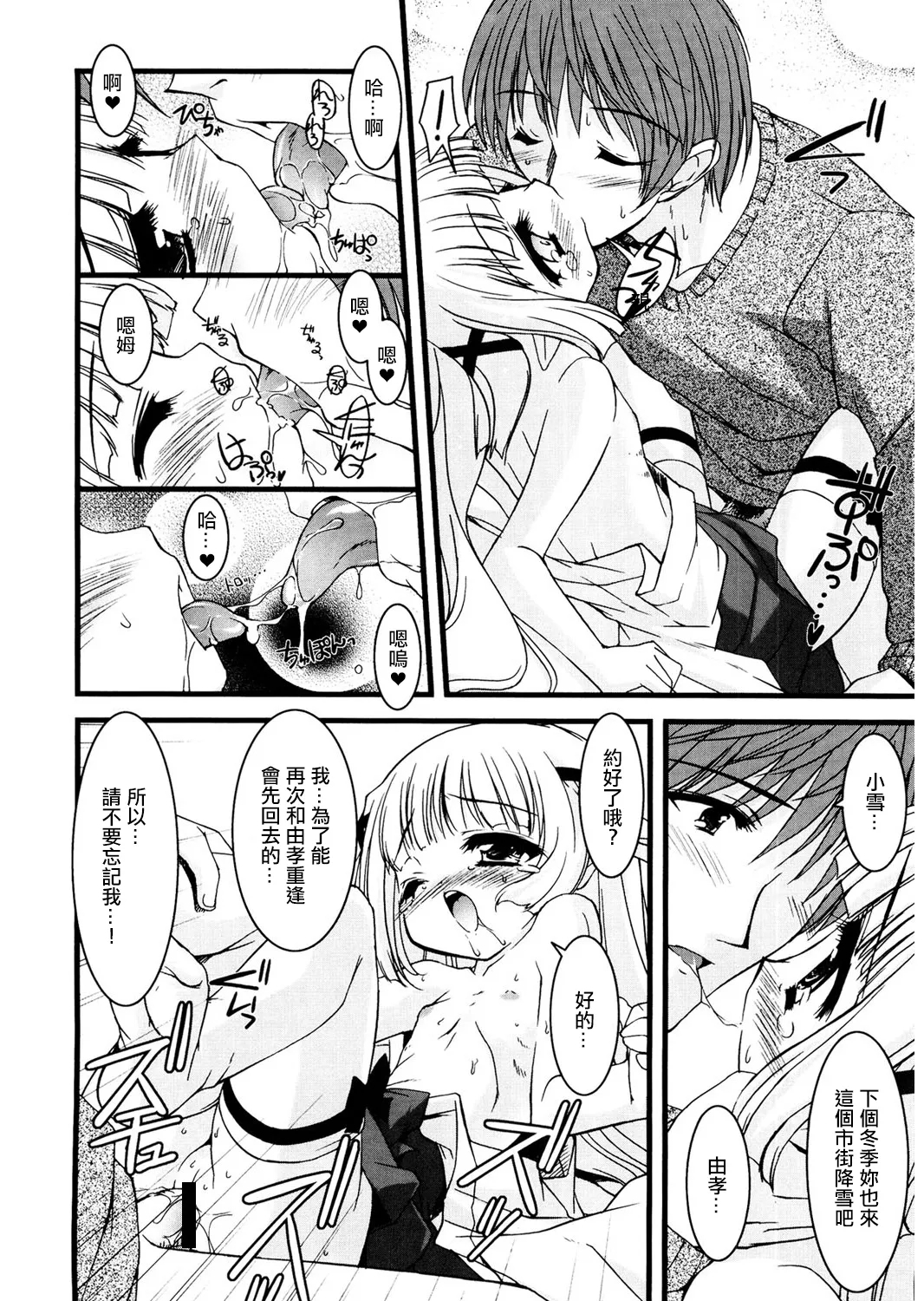 小雪の季節。 16