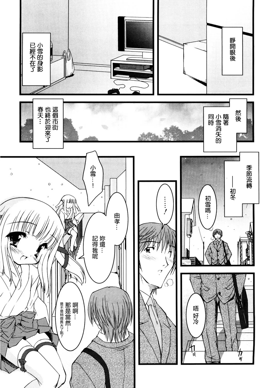 小雪の季節。 19