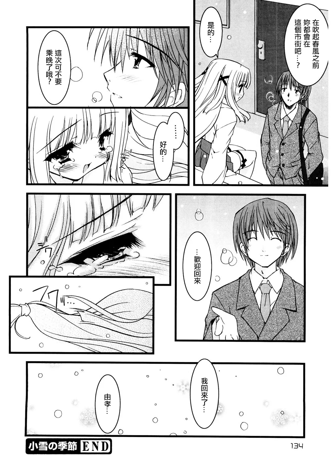 小雪の季節。 20