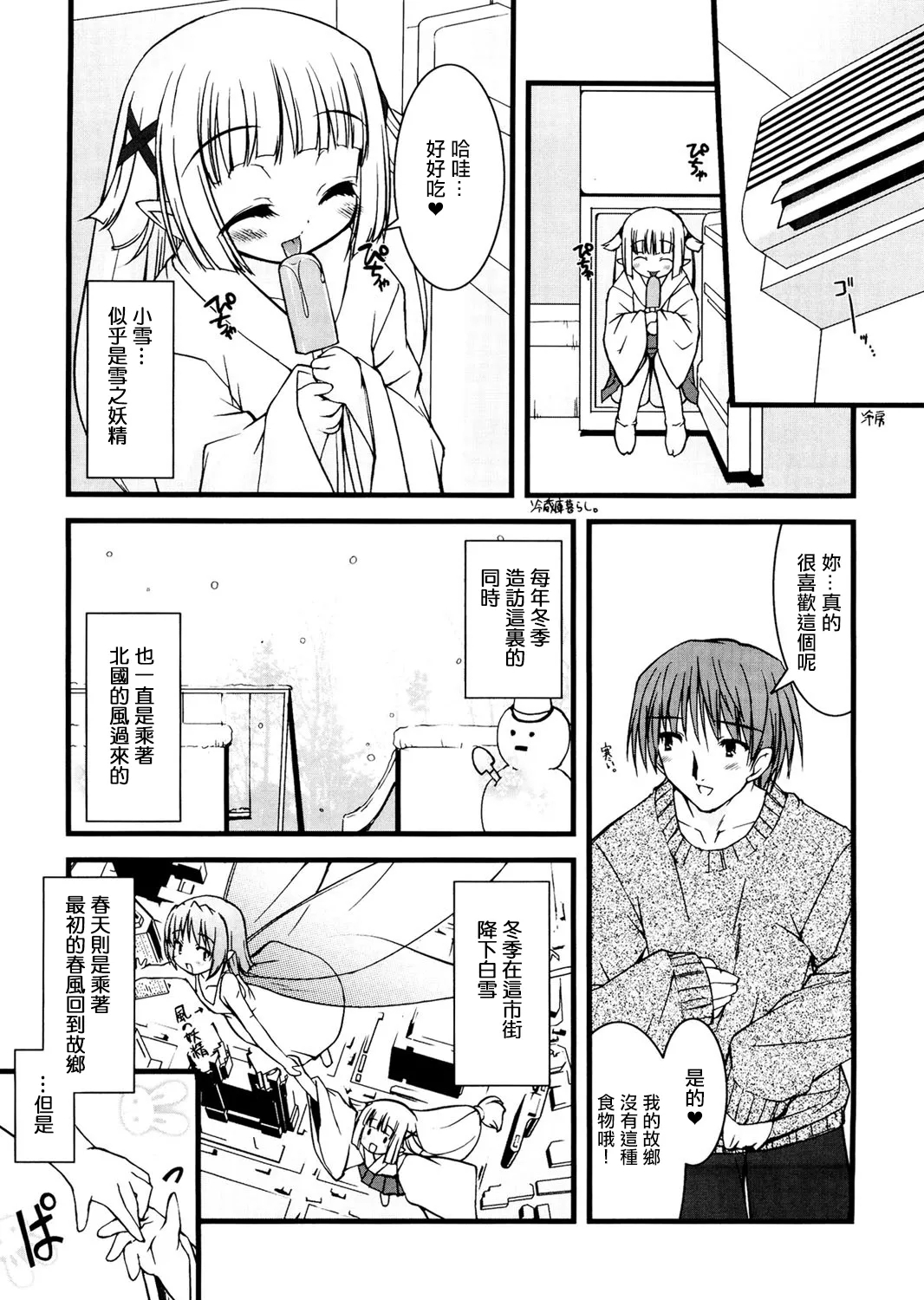 小雪の季節。 3