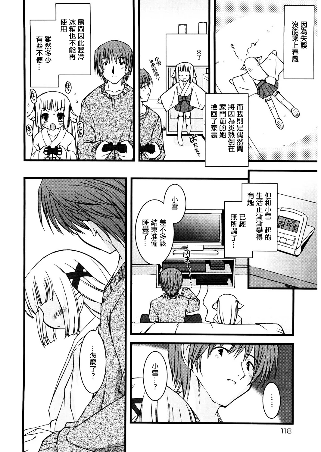 小雪の季節。 4