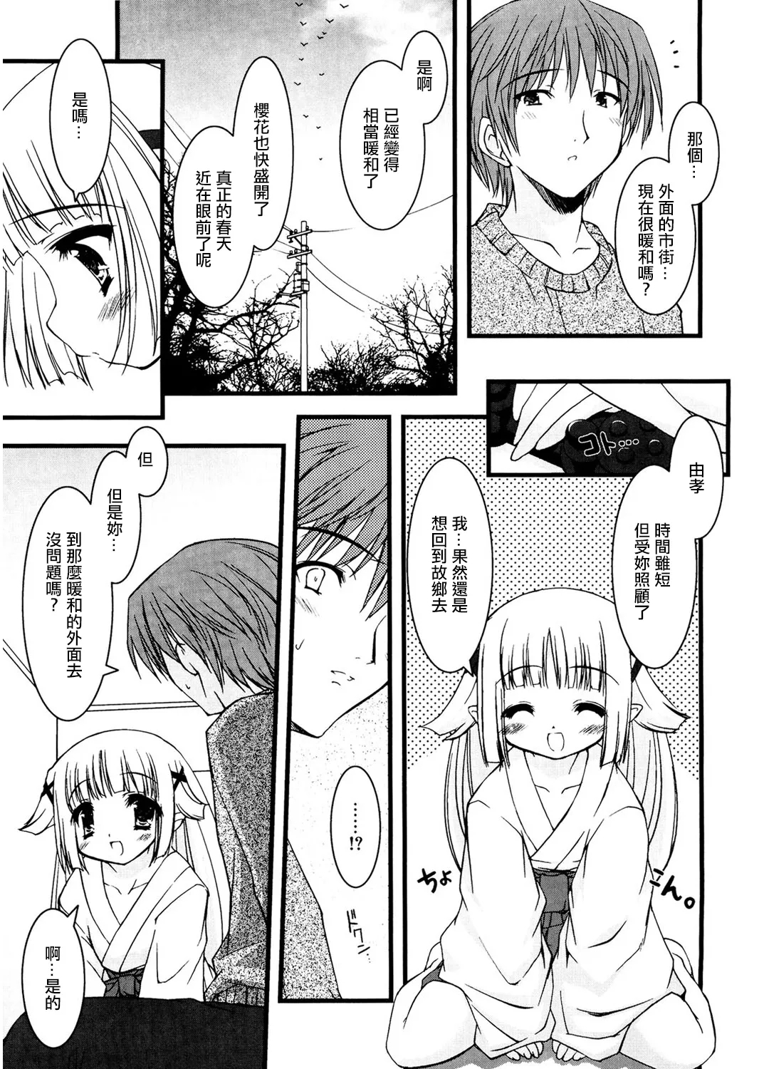 小雪の季節。 5