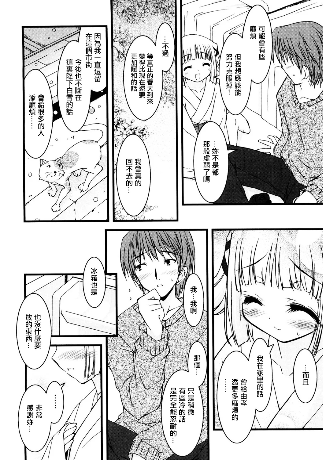 小雪の季節。 6