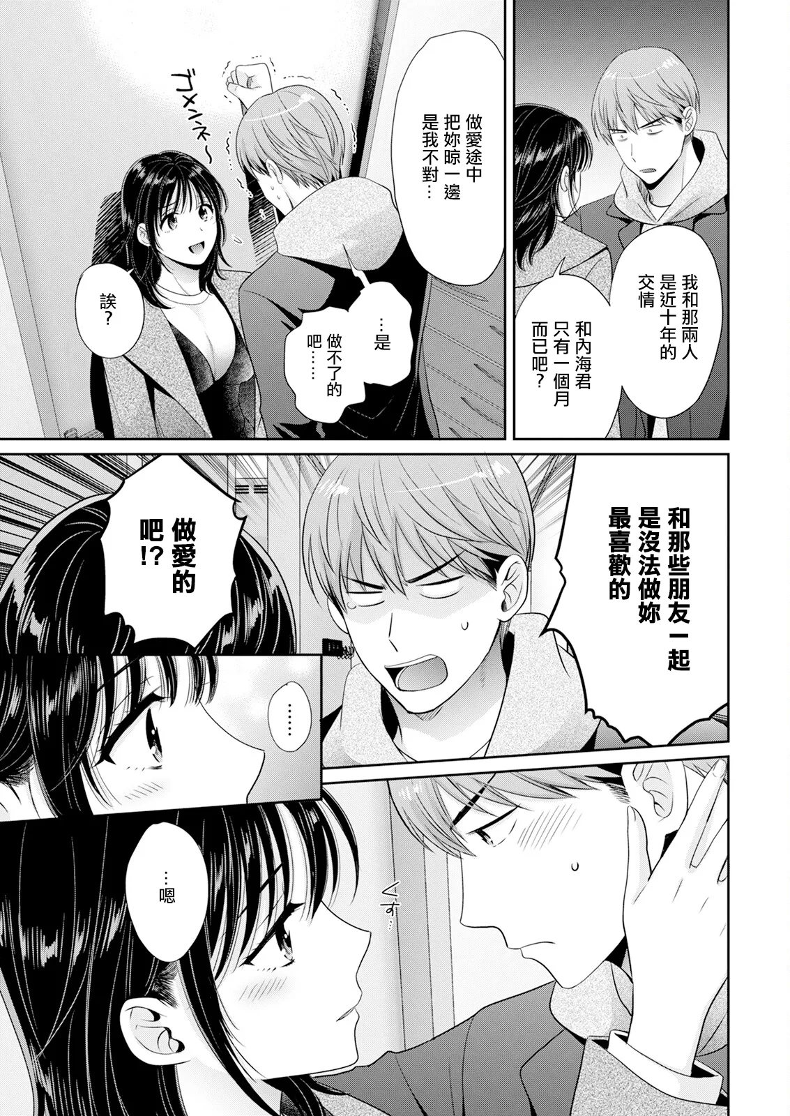 わたしの奥にとどくきみ。 12