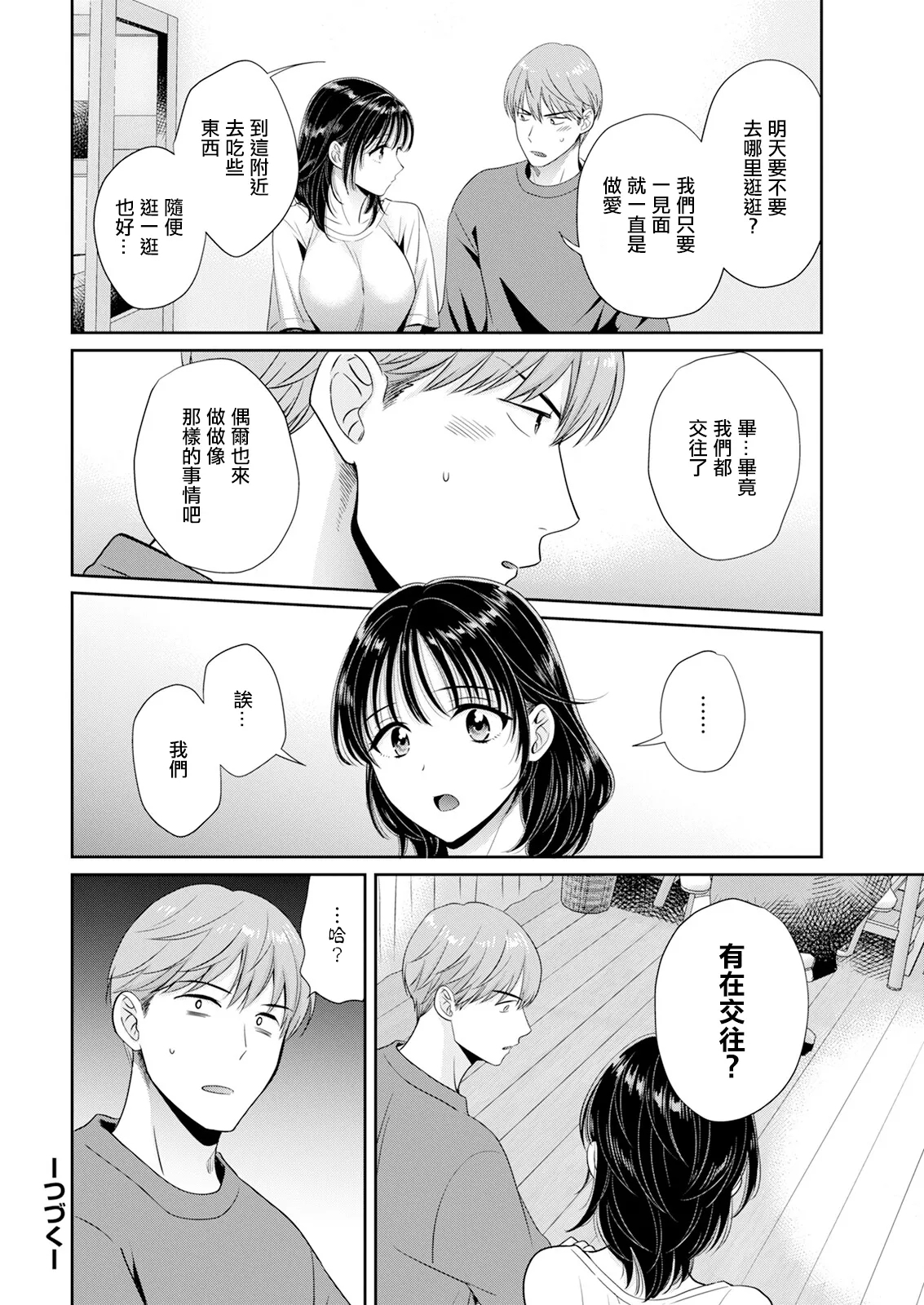 わたしの奥にとどくきみ。 19