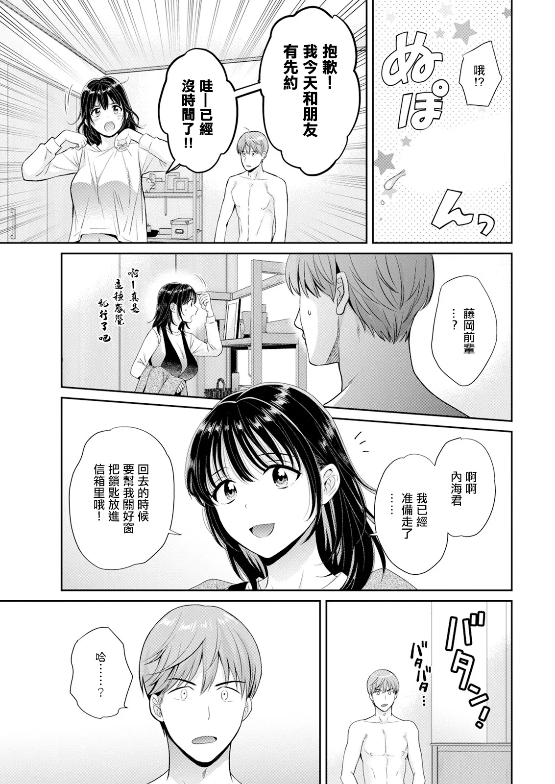 わたしの奥にとどくきみ。 4