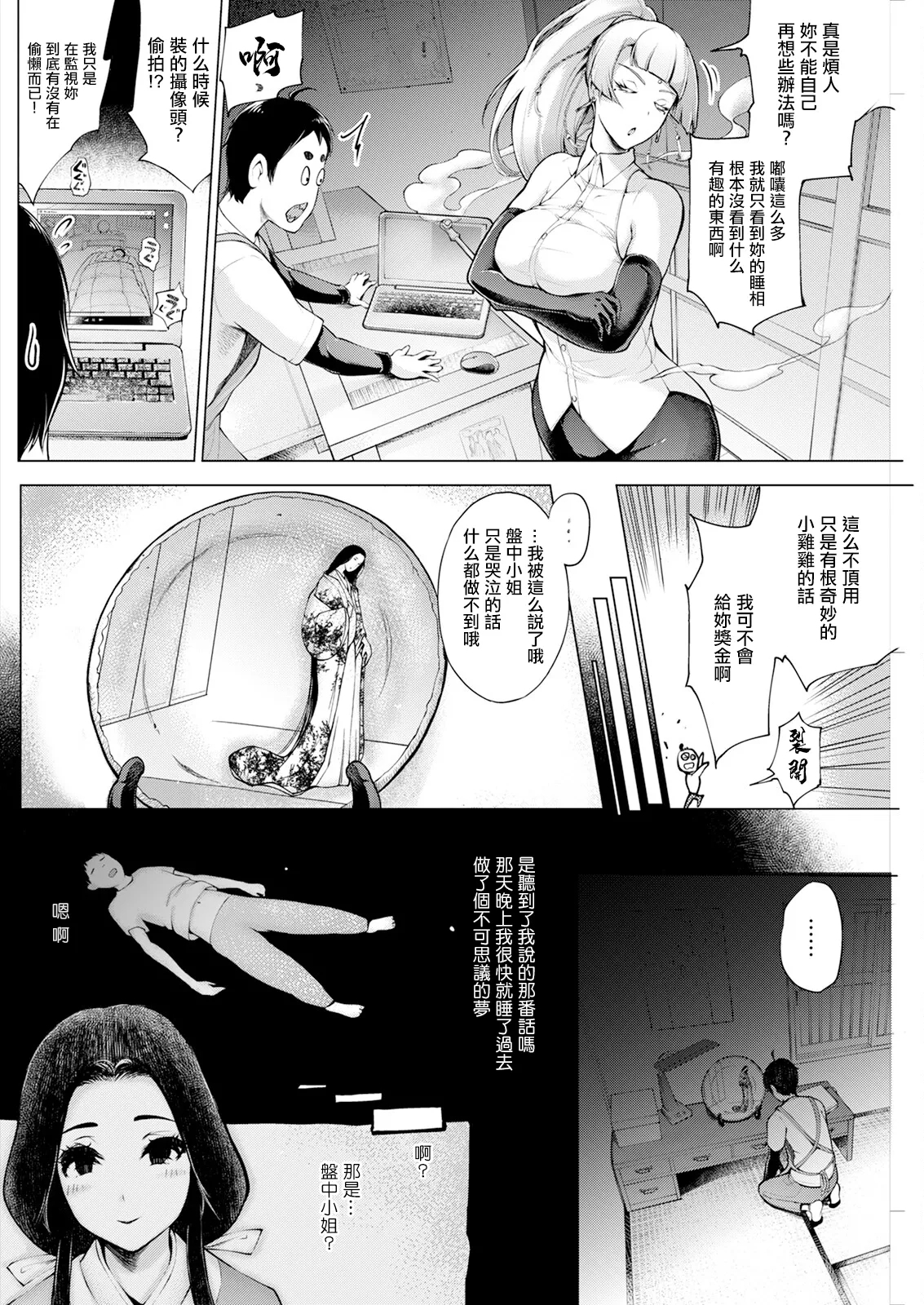 鍵津女堂にようこそ 第3話。 - Page 8