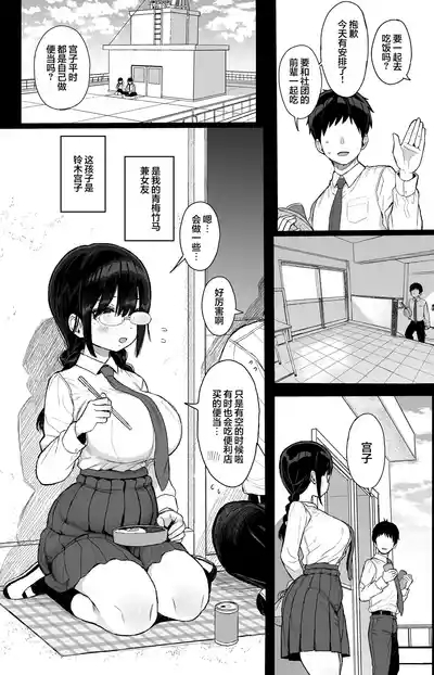 Hikaeme Kanojo wa Kobamenai + C104 no Omake | 内向顺从的女友拒绝不了NTR+附页 4
