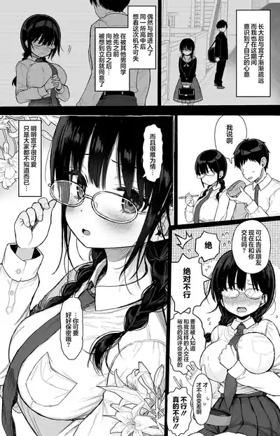 Hikaeme Kanojo wa Kobamenai + C104 no Omake | 内向顺从的女友拒绝不了NTR+附页 5