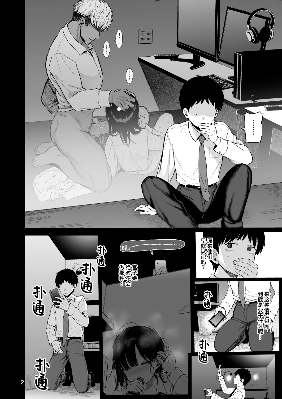 Hikaeme Kanojo wa Kobamenai + C104 no Omake | 内向顺从的女友拒绝不了NTR+附页 - Page 69