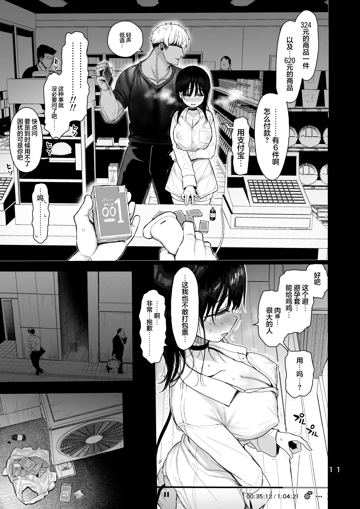 Hikaeme Kanojo wa Kobamenai + C104 no Omake | 内向顺从的女友拒绝不了NTR+附页 - Page 78