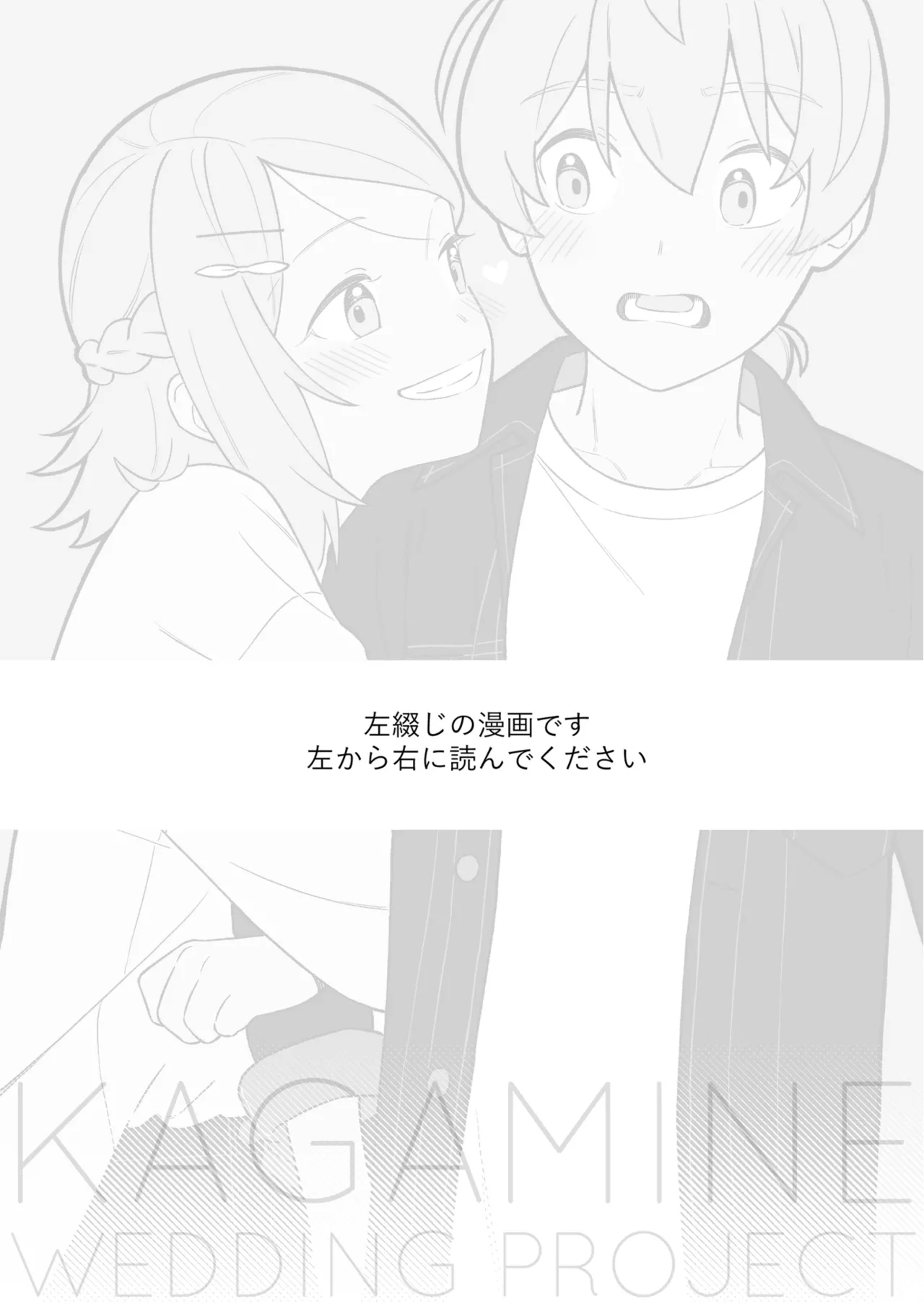 KAGAMINE WEDDING PROJECT 2 2