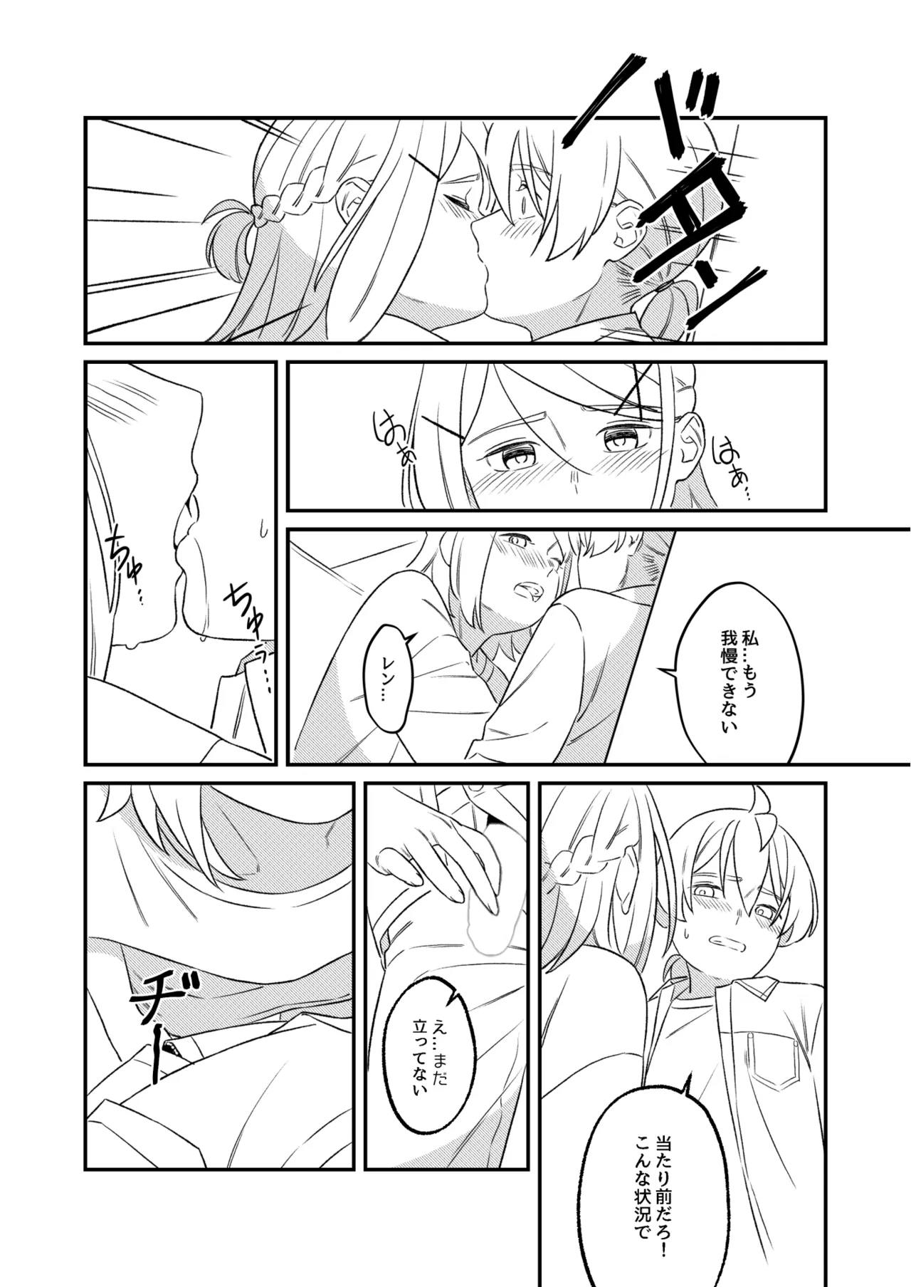 KAGAMINE WEDDING PROJECT 2 29