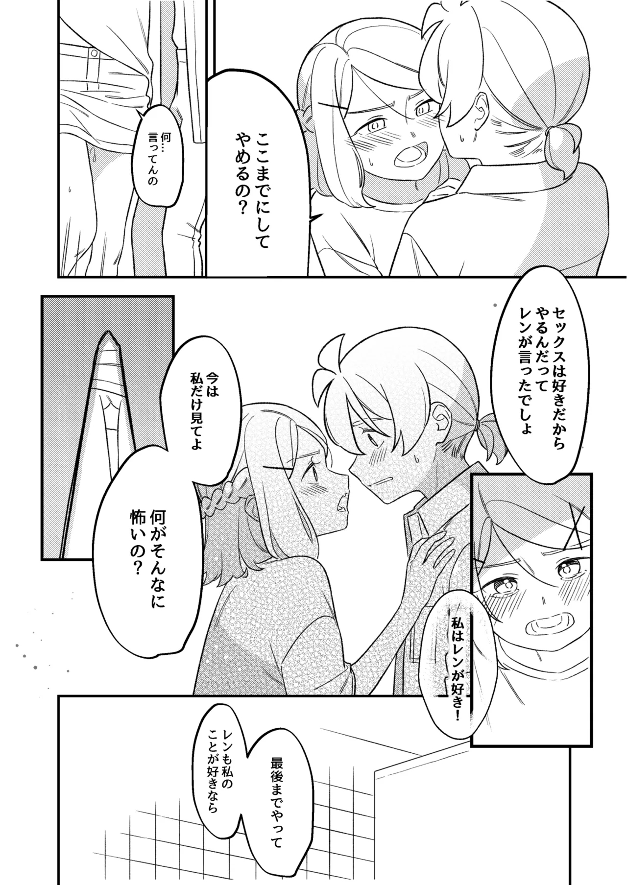 KAGAMINE WEDDING PROJECT 2 45