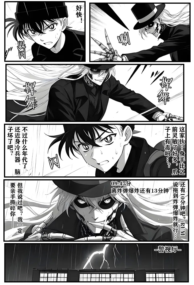 给福尔摩斯的安魂曲:新一FATHER篇（detective conan） - Page 10