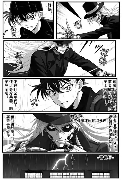 给福尔摩斯的安魂曲:新一FATHER篇（detective conan） 10