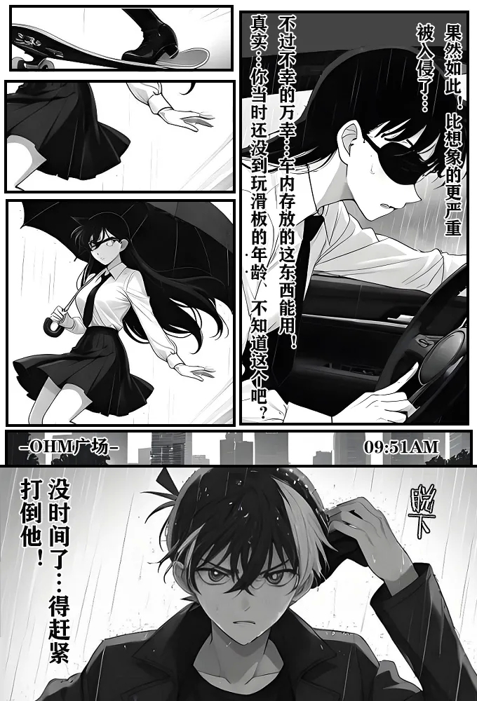 给福尔摩斯的安魂曲:新一FATHER篇（detective conan） - Page 14