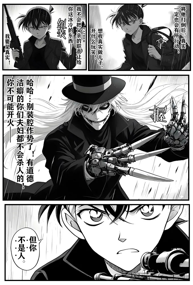 给福尔摩斯的安魂曲:新一FATHER篇（detective conan） - Page 15