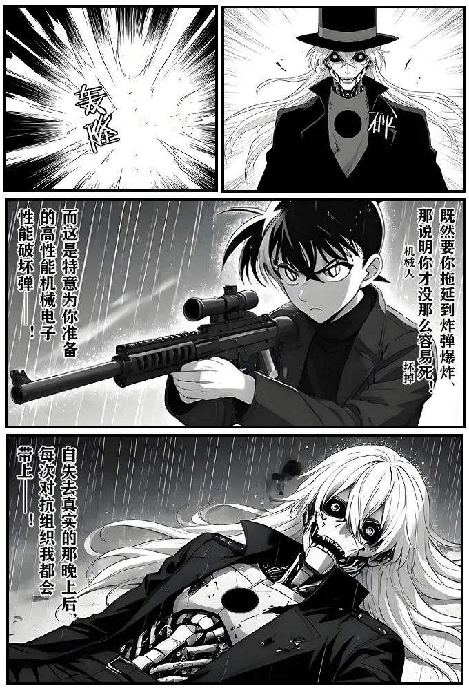 给福尔摩斯的安魂曲:新一FATHER篇（detective conan） - Page 16