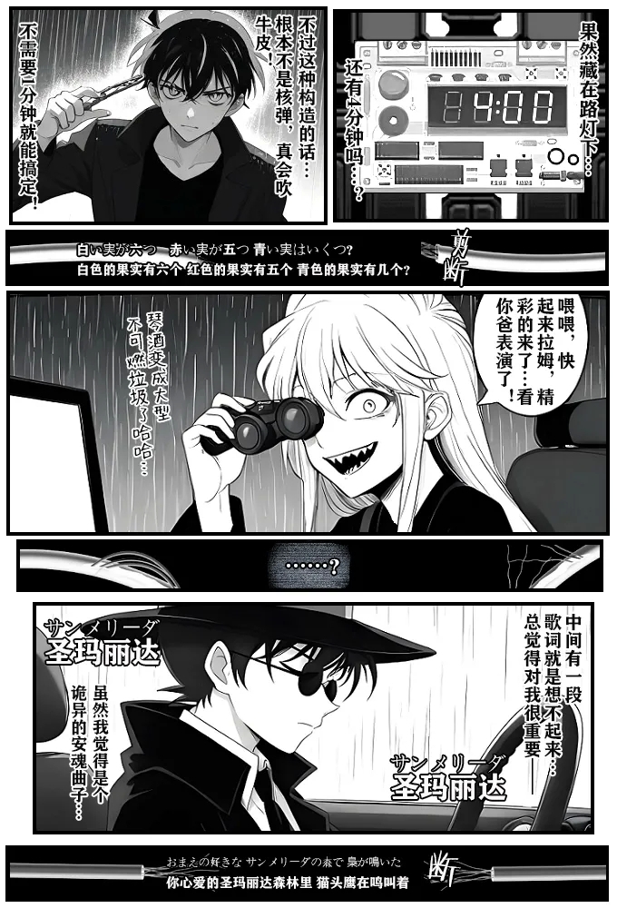 给福尔摩斯的安魂曲:新一FATHER篇（detective conan） - Page 17