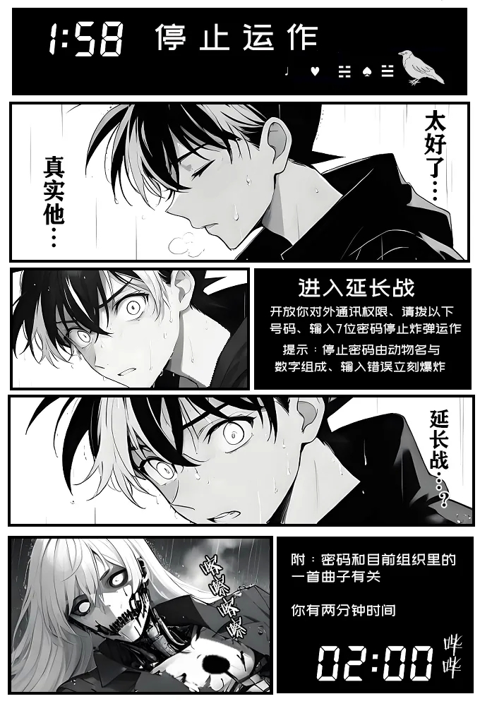 给福尔摩斯的安魂曲:新一FATHER篇（detective conan） - Page 19