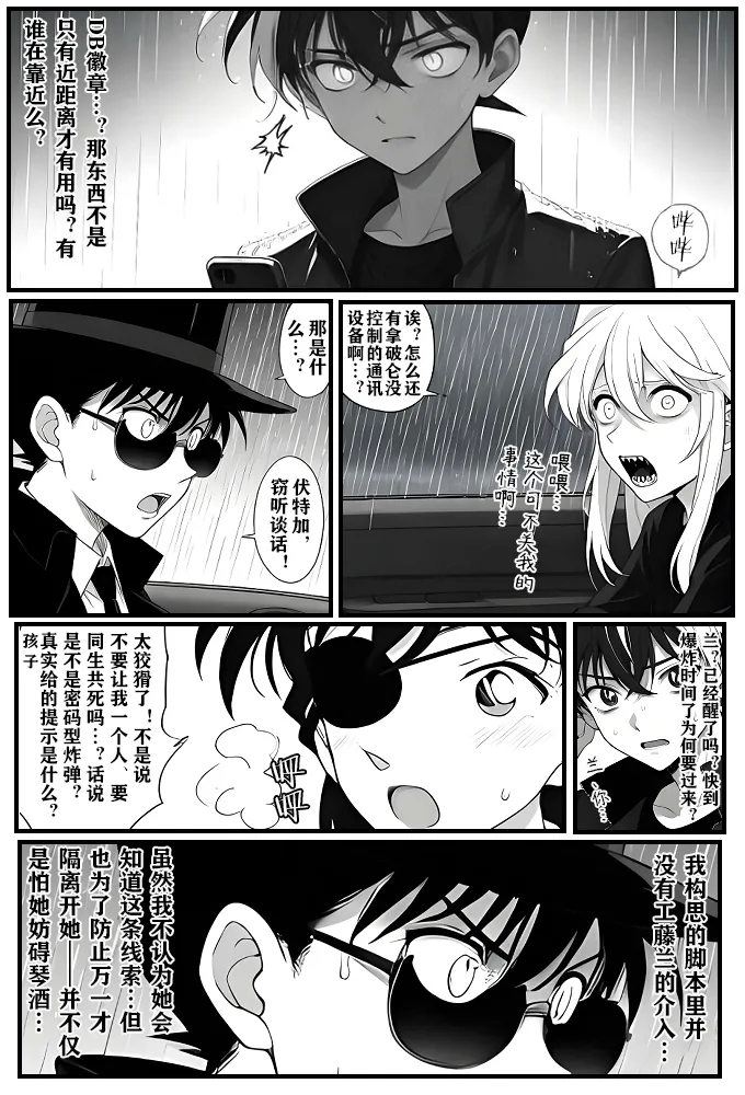 给福尔摩斯的安魂曲:新一FATHER篇（detective conan） - Page 21