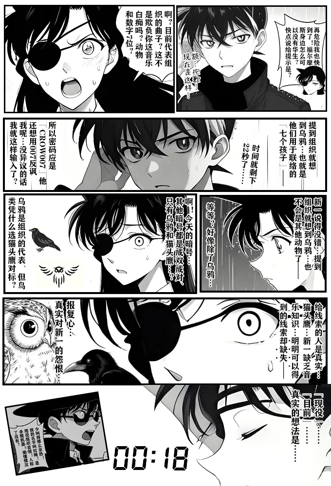 给福尔摩斯的安魂曲:新一FATHER篇（detective conan） - Page 22