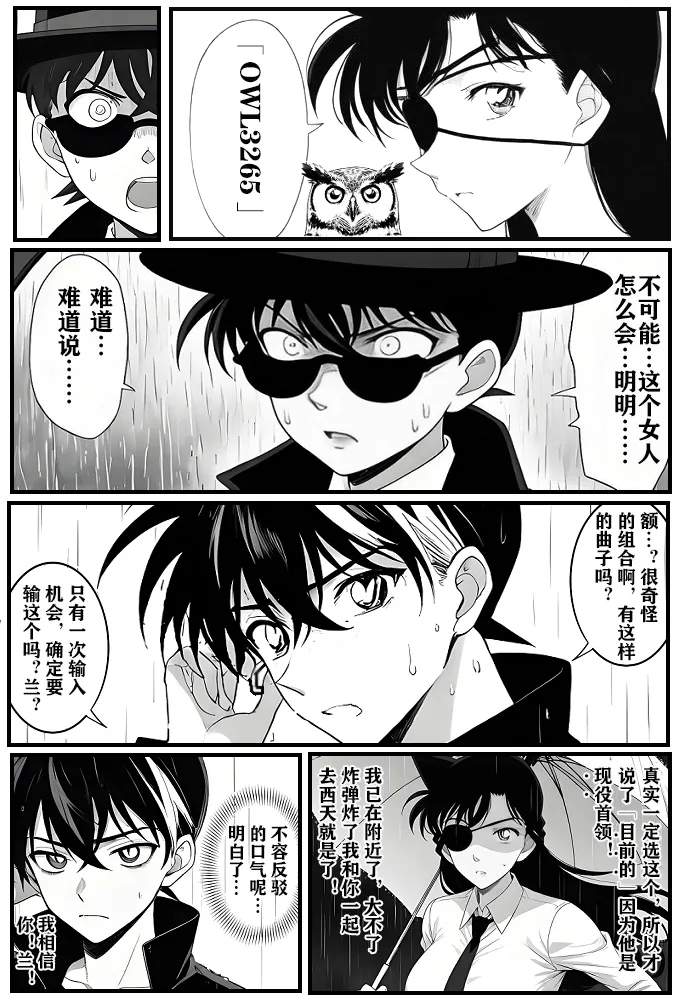 给福尔摩斯的安魂曲:新一FATHER篇（detective conan） - Page 23