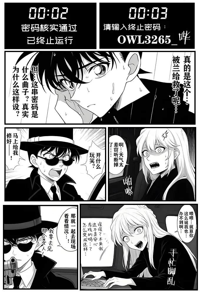 给福尔摩斯的安魂曲:新一FATHER篇（detective conan） - Page 24