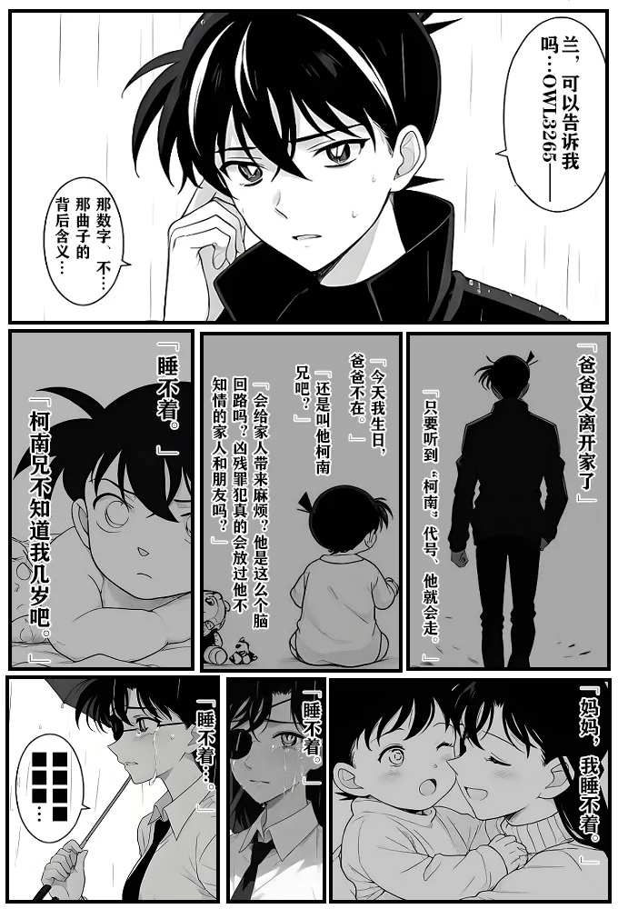 给福尔摩斯的安魂曲:新一FATHER篇（detective conan） - Page 25