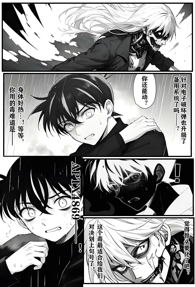 给福尔摩斯的安魂曲:新一FATHER篇（detective conan） - Page 27