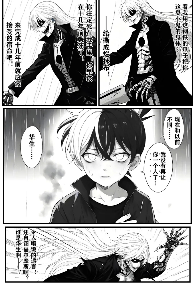 给福尔摩斯的安魂曲:新一FATHER篇（detective conan） - Page 28