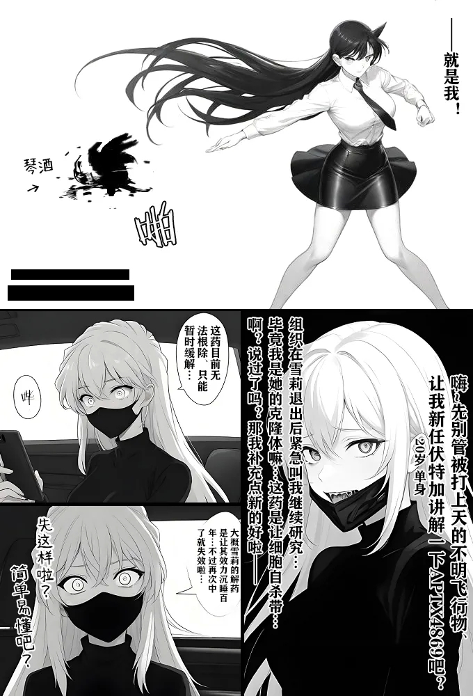 给福尔摩斯的安魂曲:新一FATHER篇（detective conan） - Page 29