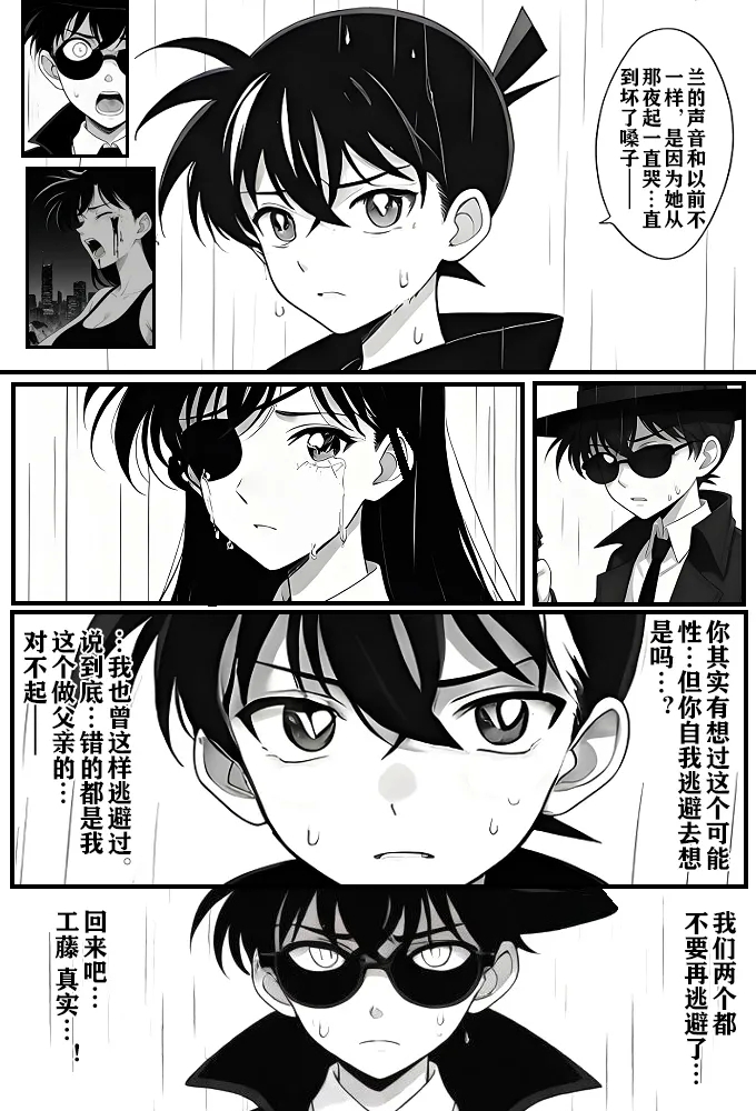 给福尔摩斯的安魂曲:新一FATHER篇（detective conan） - Page 38