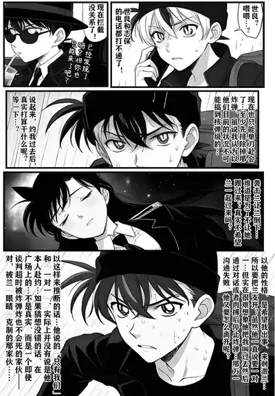 给福尔摩斯的安魂曲:新一FATHER篇（detective conan） 7