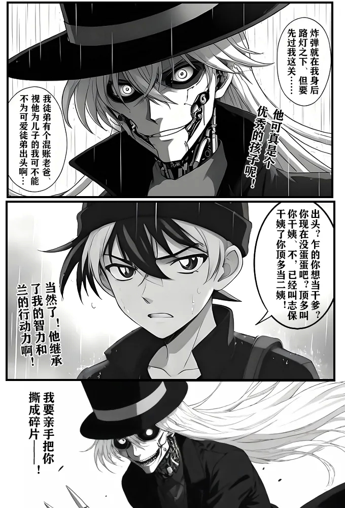给福尔摩斯的安魂曲:新一FATHER篇（detective conan） - Page 9