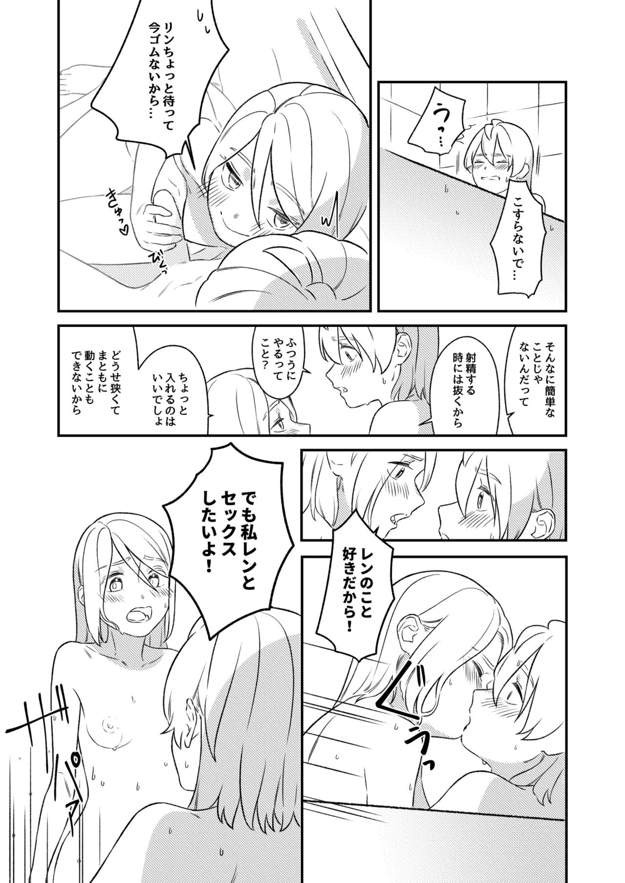 KAGAMINE WEDDING PROJECT 3 16