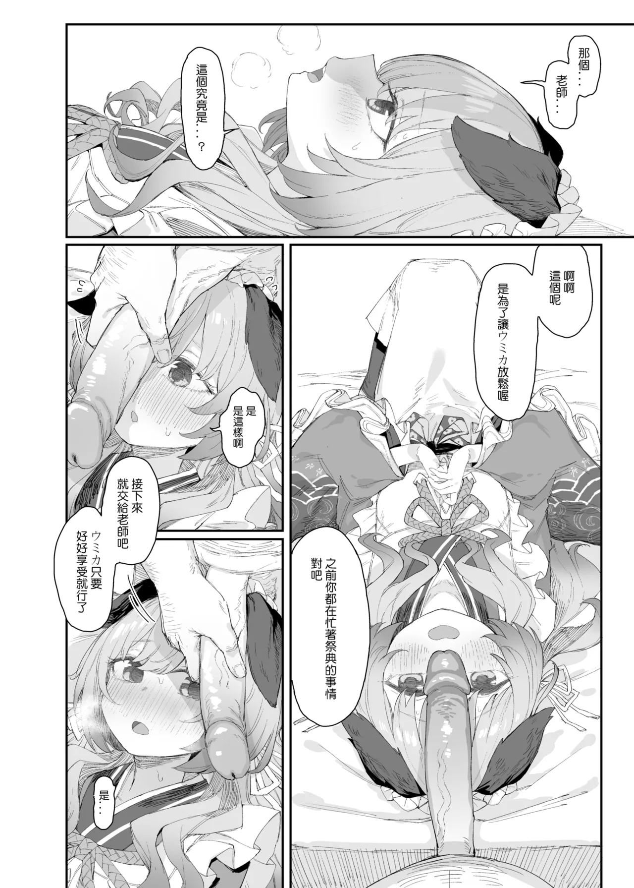 C105蔚藍檔案見せ槍合同本寄稿漫畫 [013] (ブルーアーカイブ) [中国語] [無修正] 0