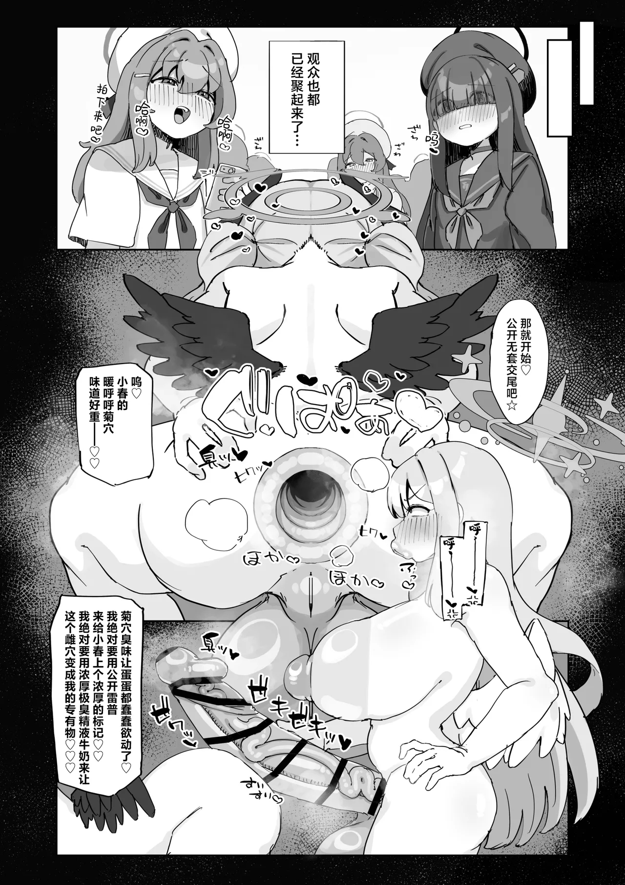 Misono Mika wa Goranshin!? | 圣园未花动乱人心!? - Page 10