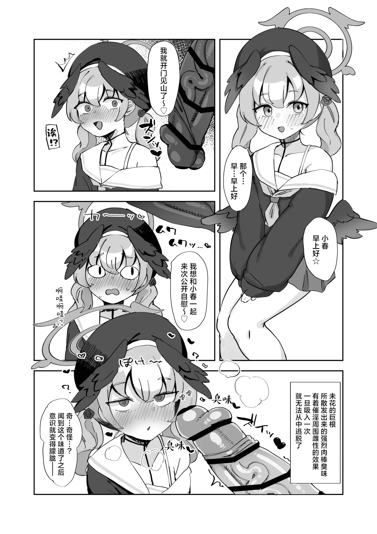 Misono Mika wa Goranshin!? | 圣园未花动乱人心!? - Page 3