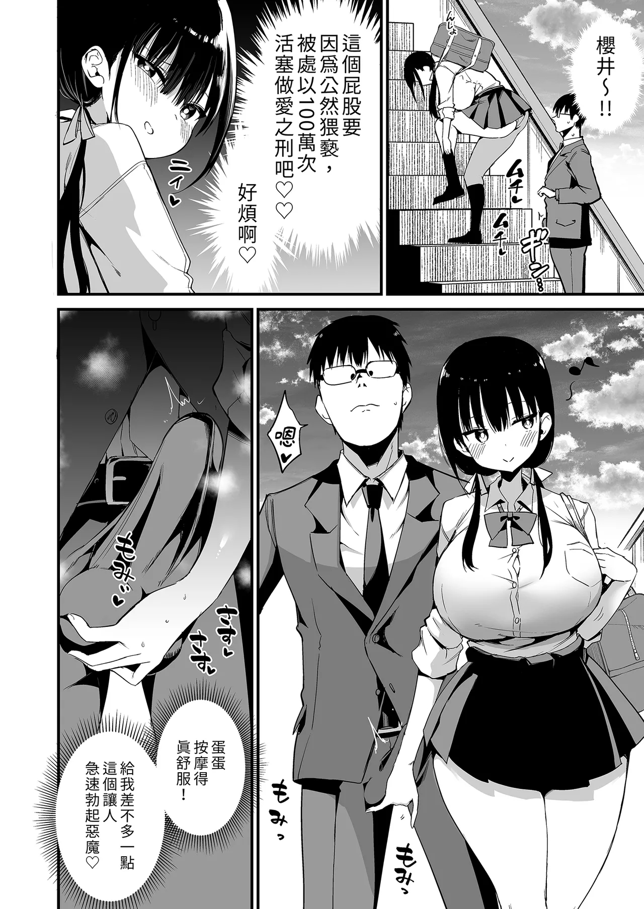 Kanojo no Imouto ga Kyonyuu MiniSkir JK de Koakuma-kei 5 | 女友的妹妹是穿著迷你裙的小惡魔巨乳J● 5 - Page 16