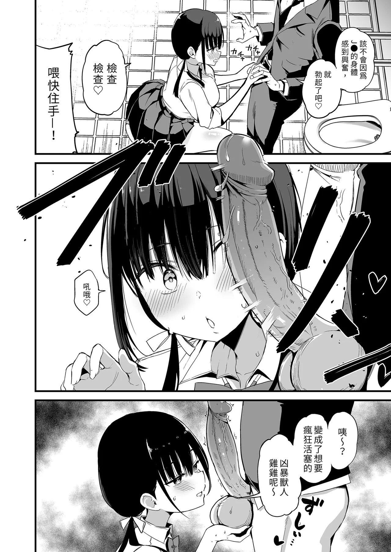 Kanojo no Imouto ga Kyonyuu MiniSkir JK de Koakuma-kei 5 | 女友的妹妹是穿著迷你裙的小惡魔巨乳J● 5 - Page 18