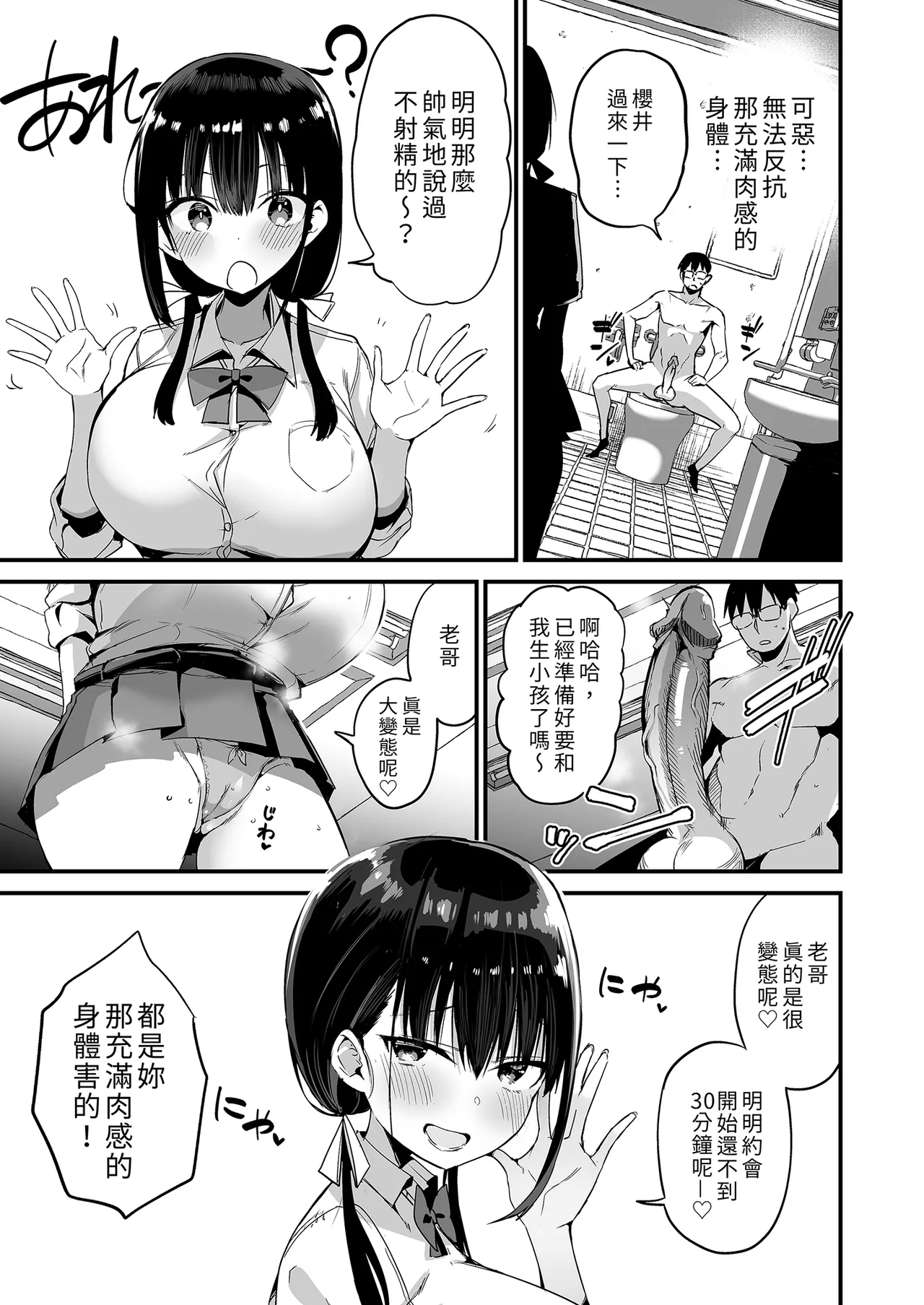 Kanojo no Imouto ga Kyonyuu MiniSkir JK de Koakuma-kei 5 | 女友的妹妹是穿著迷你裙的小惡魔巨乳J● 5 - Page 21