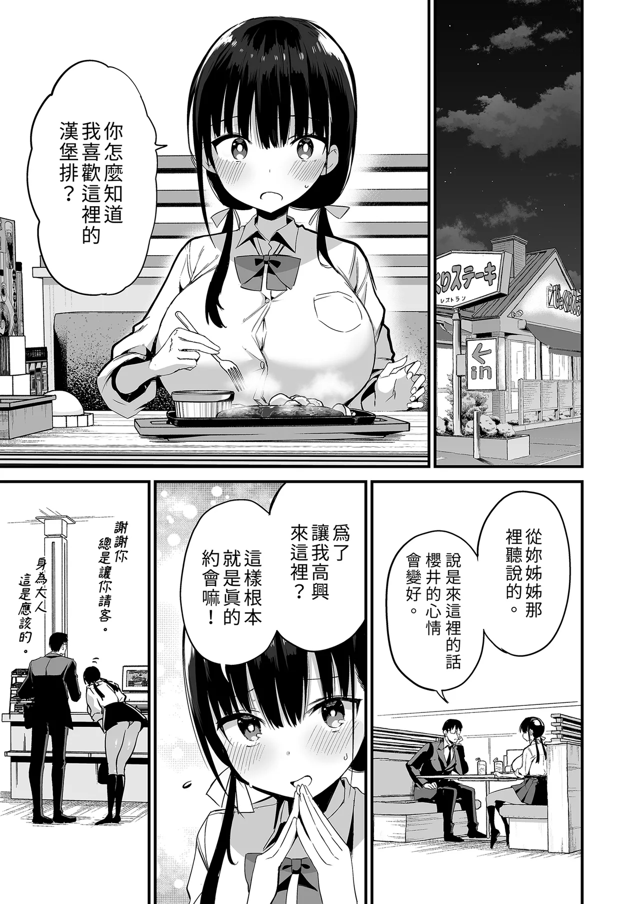 Kanojo no Imouto ga Kyonyuu MiniSkir JK de Koakuma-kei 5 | 女友的妹妹是穿著迷你裙的小惡魔巨乳J● 5 - Page 29