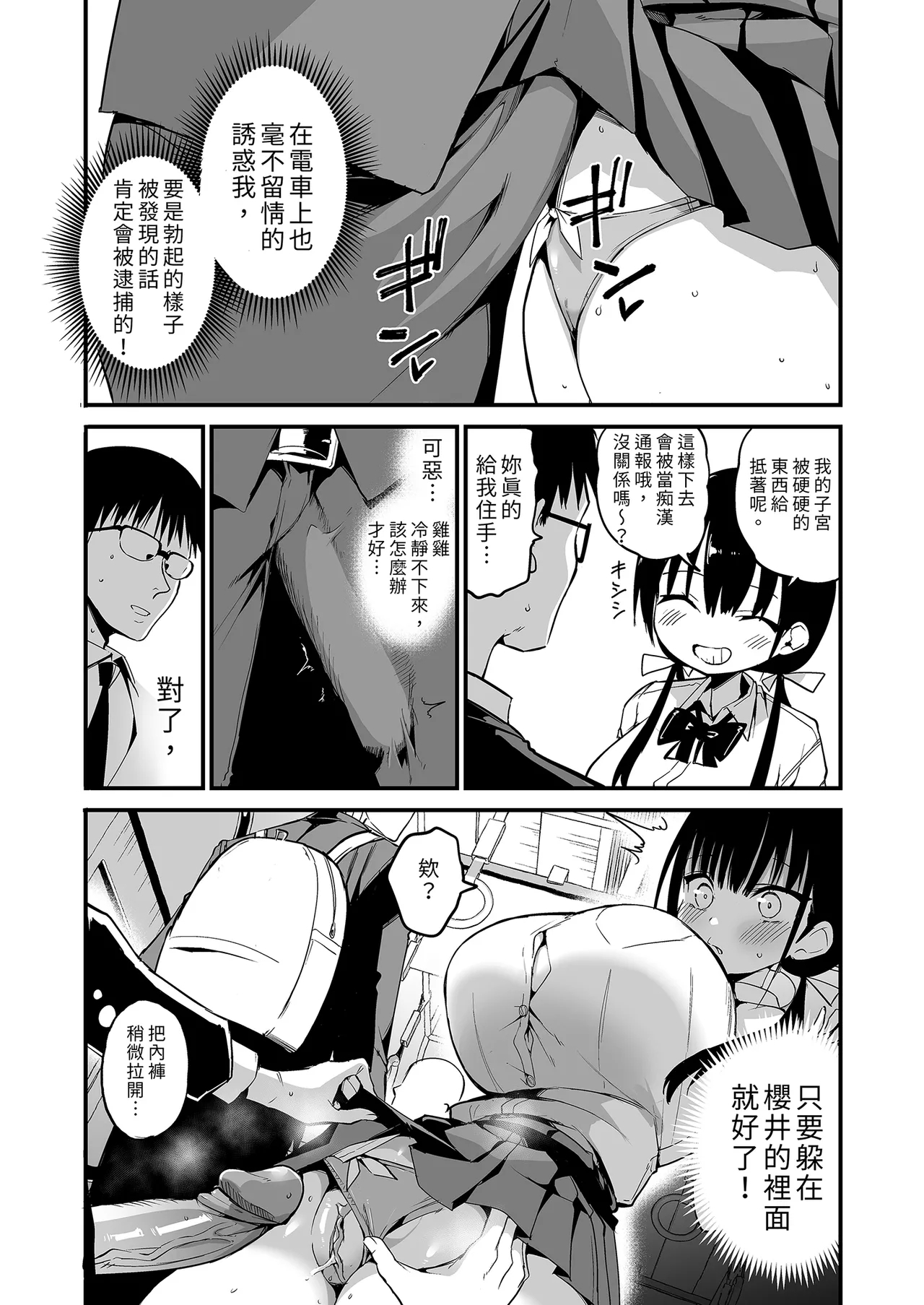 Kanojo no Imouto ga Kyonyuu MiniSkir JK de Koakuma-kei 5 | 女友的妹妹是穿著迷你裙的小惡魔巨乳J● 5 - Page 50