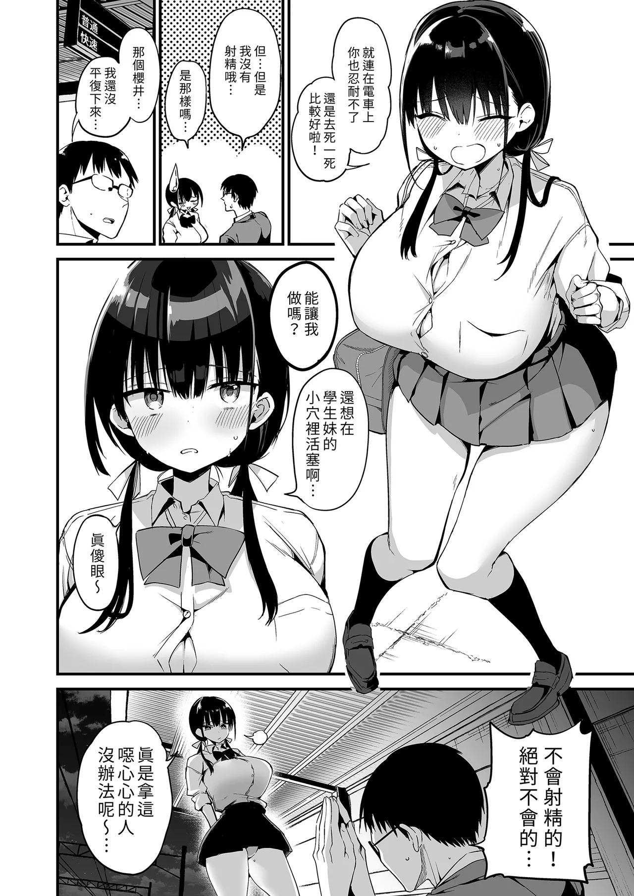 Kanojo no Imouto ga Kyonyuu MiniSkir JK de Koakuma-kei 5 | 女友的妹妹是穿著迷你裙的小惡魔巨乳J● 5 - Page 52