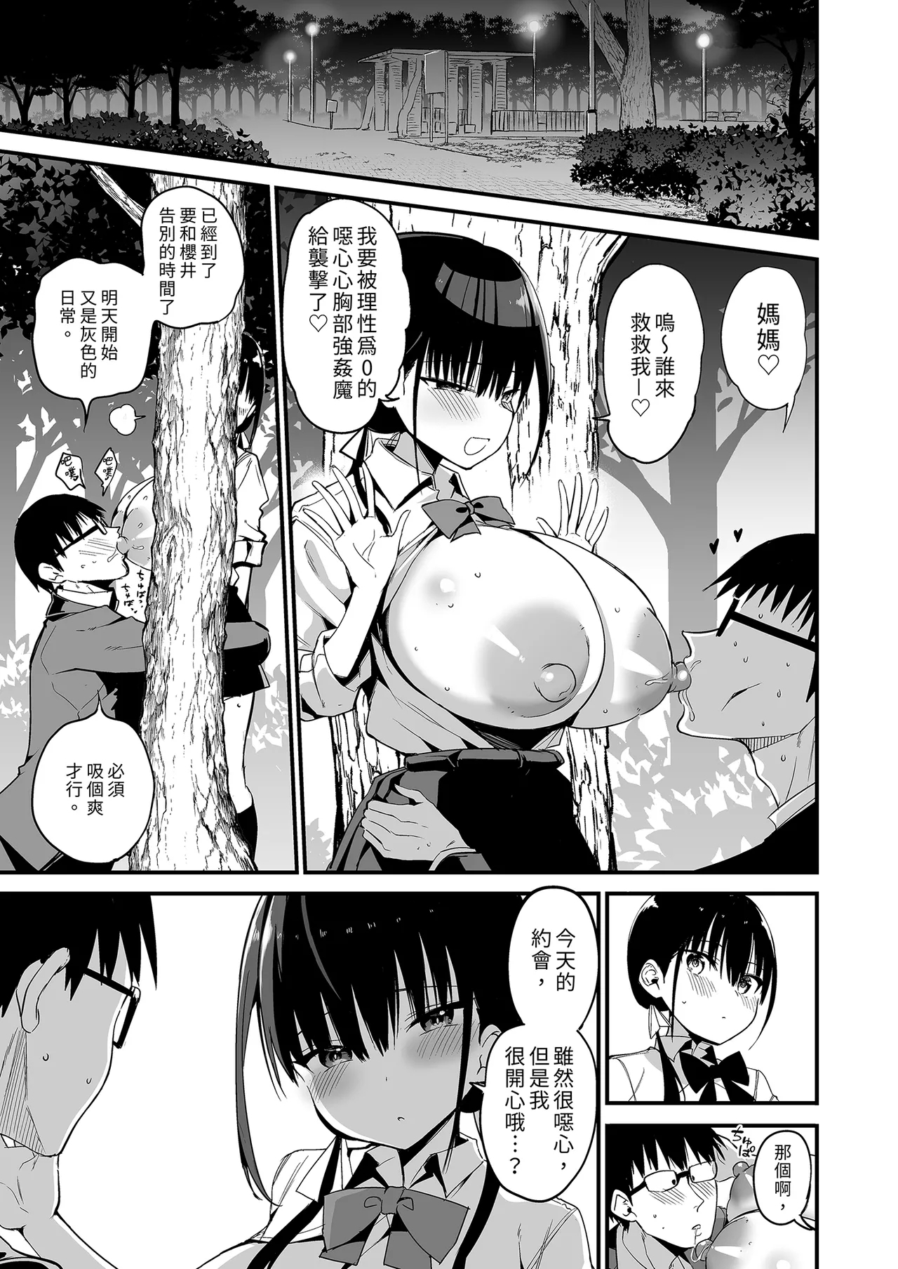 Kanojo no Imouto ga Kyonyuu MiniSkir JK de Koakuma-kei 5 | 女友的妹妹是穿著迷你裙的小惡魔巨乳J● 5 - Page 53