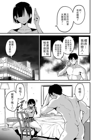 Kanojo no Imouto ga Kyonyuu MiniSkir JK de Koakuma-kei 5 | 女友的妹妹是穿著迷你裙的小惡魔巨乳J● 5 5