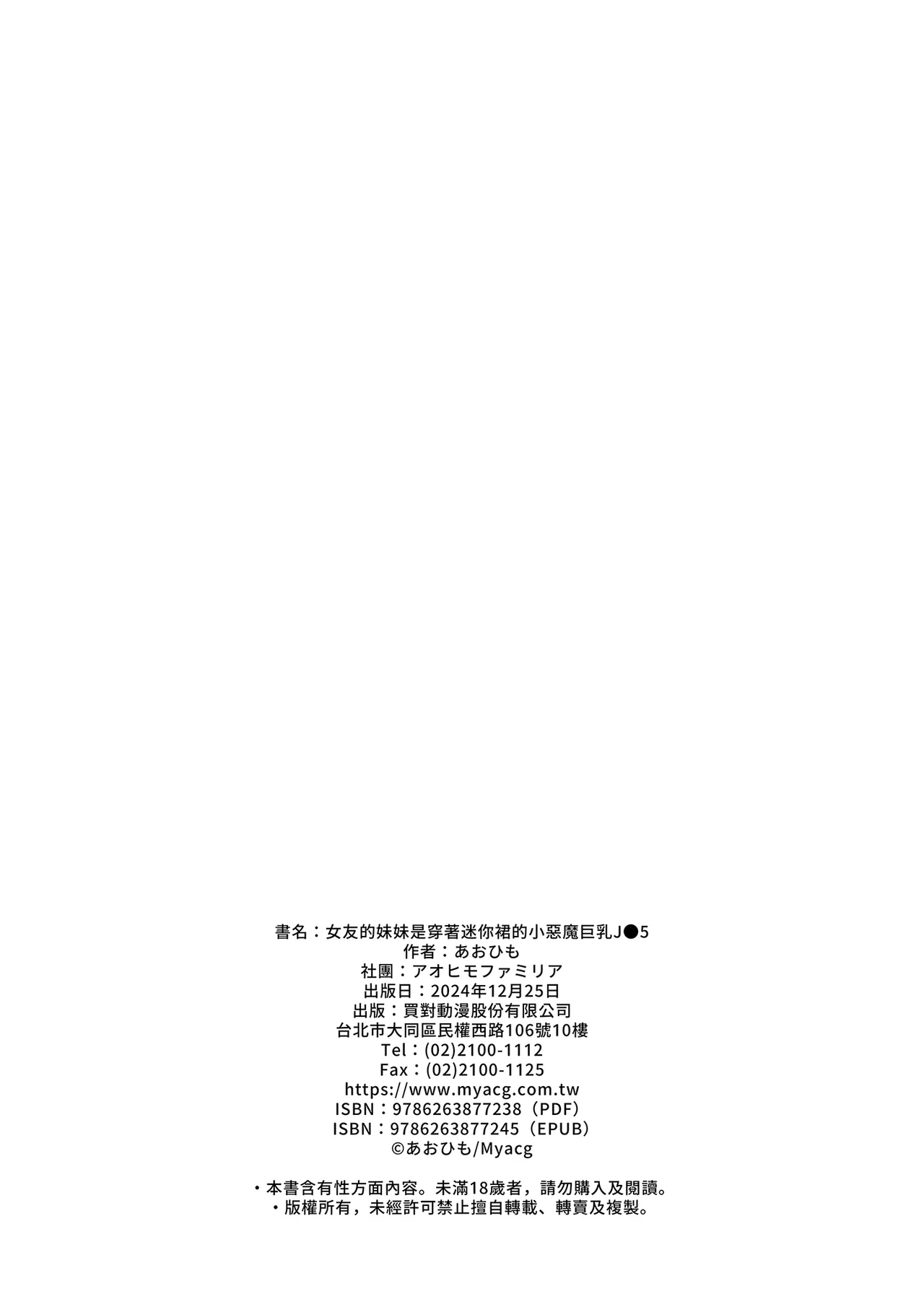 Kanojo no Imouto ga Kyonyuu MiniSkir JK de Koakuma-kei 5 | 女友的妹妹是穿著迷你裙的小惡魔巨乳J● 5 - Page 66